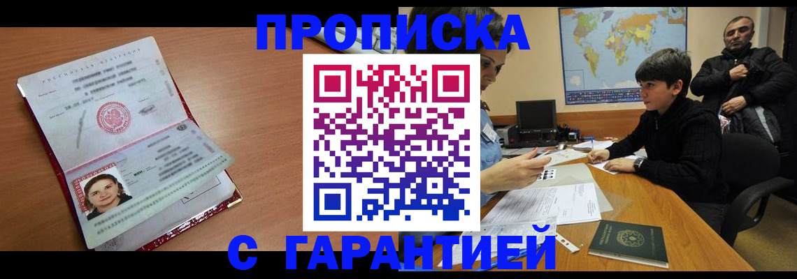 временная регистрация для школы в Таштаголе