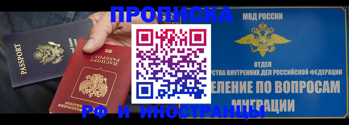 временная прописка в Таштаголе