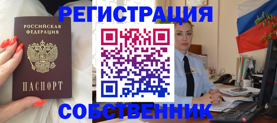 временная регистрация собственник в Таштаголе