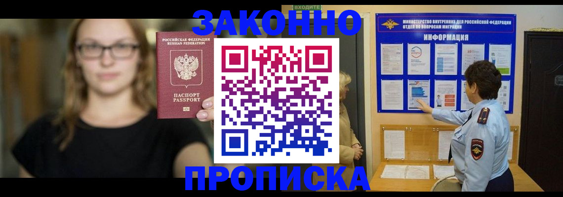 прописка 2025 в Таштаголе
