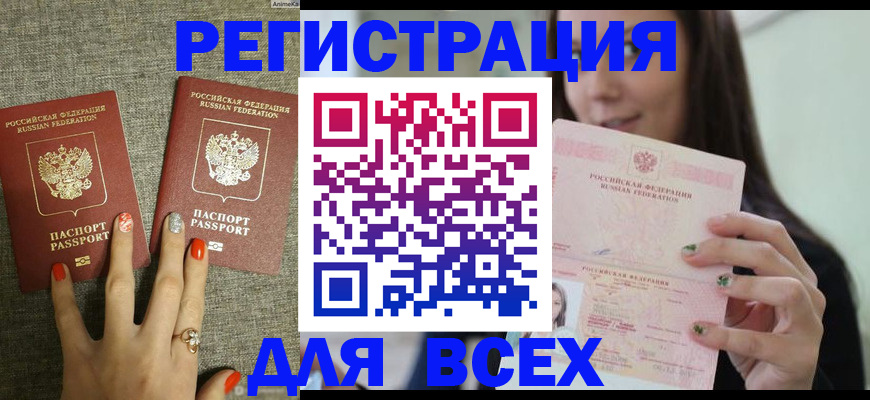 временная регистрация для всех в Таштаголе