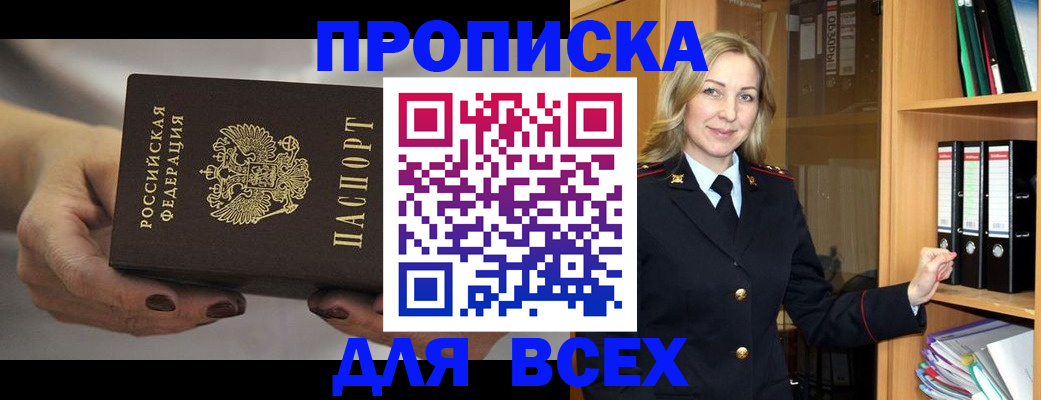прописка для школы в Таштаголе