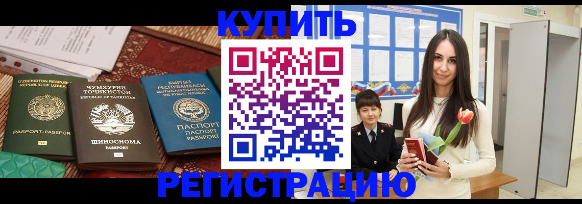 временная регистрация для всех в Таштаголе